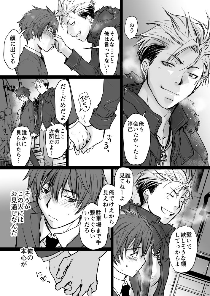 こわいお兄さんがすごく優しい［おまけ付き］ 無料画像3