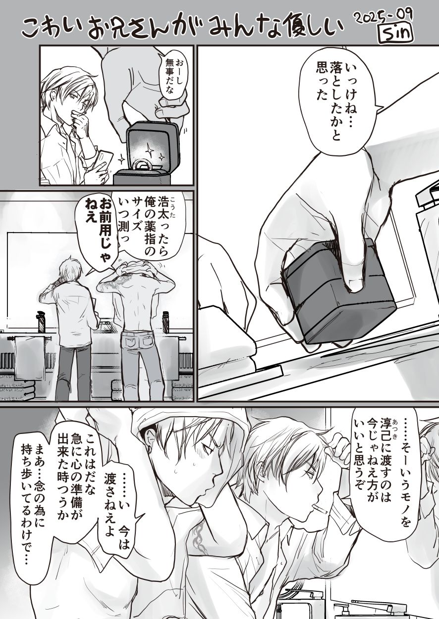 こわいお兄さんがみんな優しい［らぶカル限定特典版］ 無料画像1