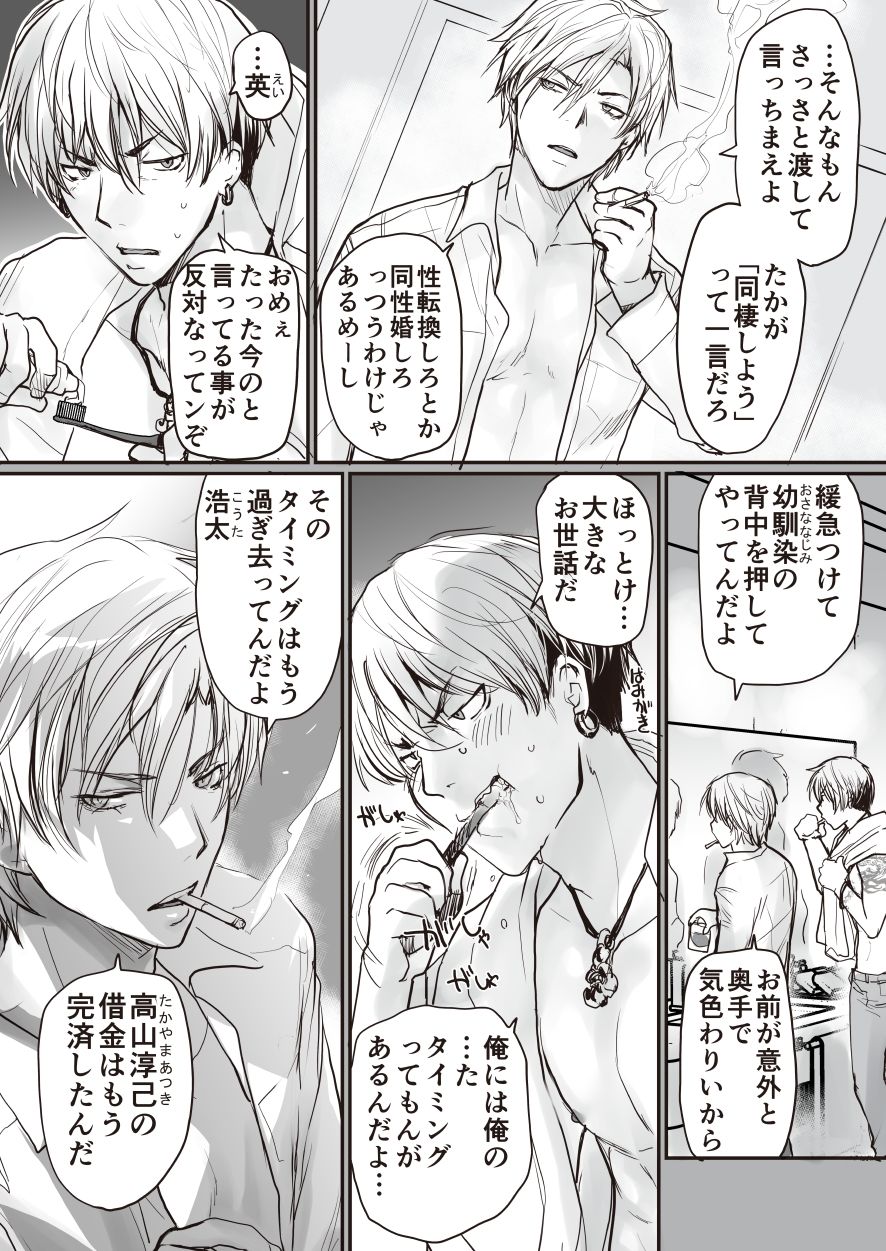 こわいお兄さんがみんな優しい［らぶカル限定特典版］ 無料画像2