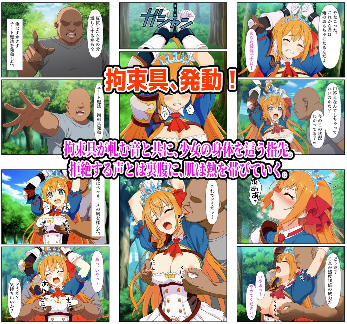 サンプル画像2:チート魔法で絶対服従！ ペコリーヌ快楽責め完全敗北(しんくろん) [d_678108]