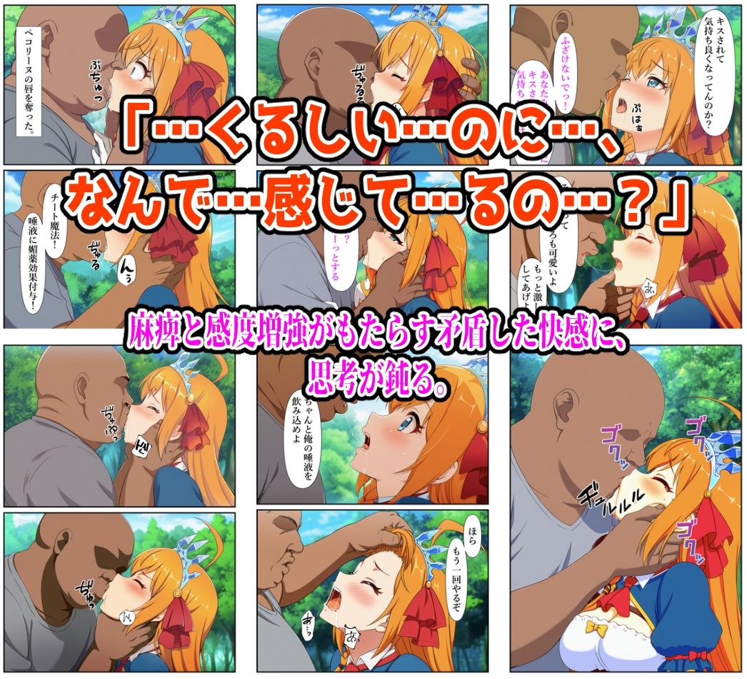 サンプル画像3:チート魔法で絶対服従！ ペコリーヌ快楽責め完全敗北(しんくろん) [d_678108]