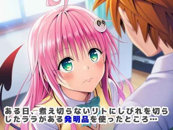 サンプル画像1:搾精ToLOVEる？〜淫紋ま●こでザーメン膣内搾り取り！巨根化暴走リトを救え！〜(さすけのけ) [d_678111]