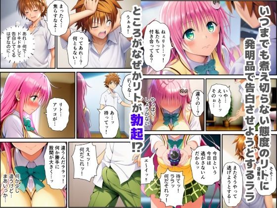 サンプル画像2:搾精ToLOVEる？〜淫紋ま●こでザーメン膣内搾り取り！巨根化暴走リトを救え！〜(さすけのけ) [d_678111]