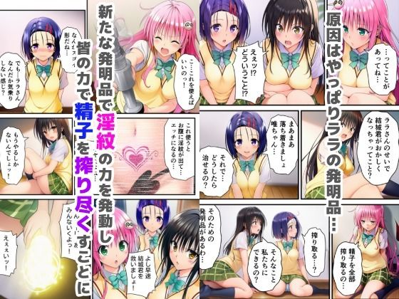 サンプル画像5:搾精ToLOVEる？〜淫紋ま●こでザーメン膣内搾り取り！巨根化暴走リトを救え！〜(さすけのけ) [d_678111]