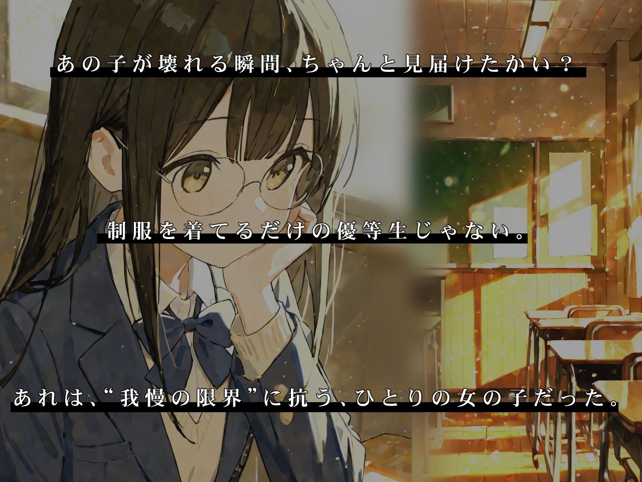 サンプル画像1:制服少女の崩壊-透明な観察者-(おもらしメモリアル) [d_678148]