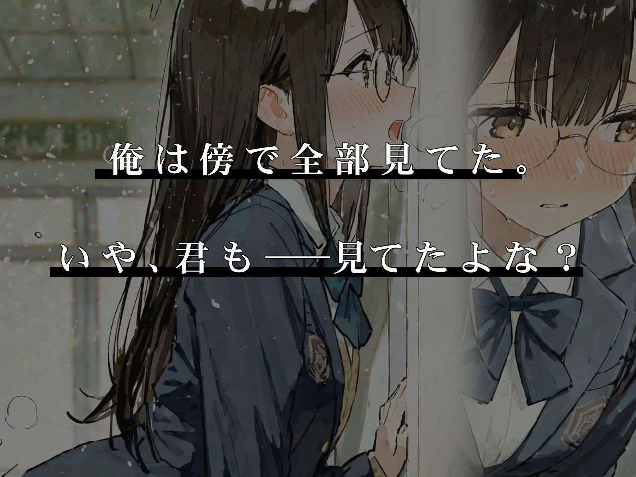 サンプル画像2:制服少女の崩壊-透明な観察者-(おもらしメモリアル) [d_678148]