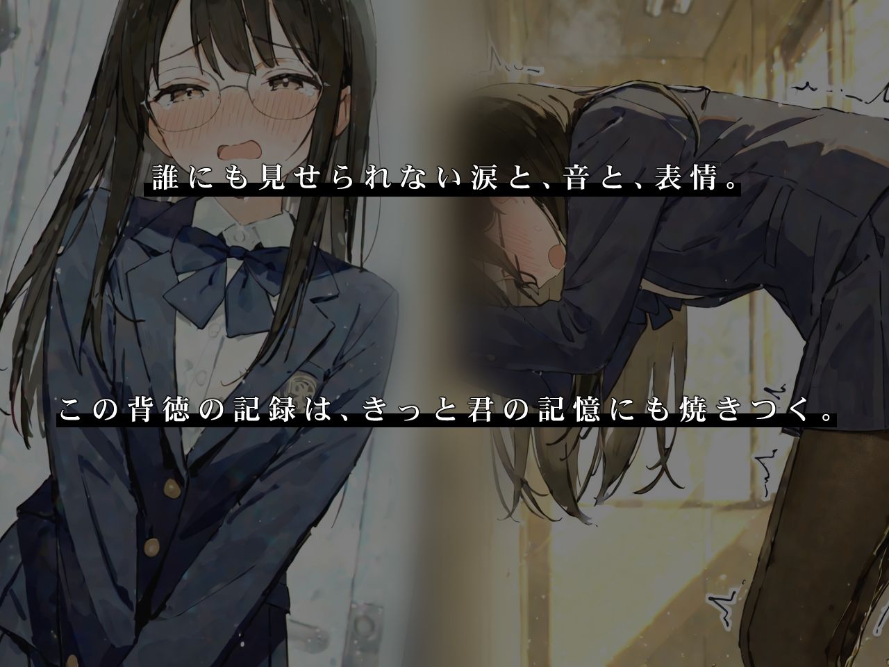 サンプル画像3:制服少女の崩壊-透明な観察者-(おもらしメモリアル) [d_678148]