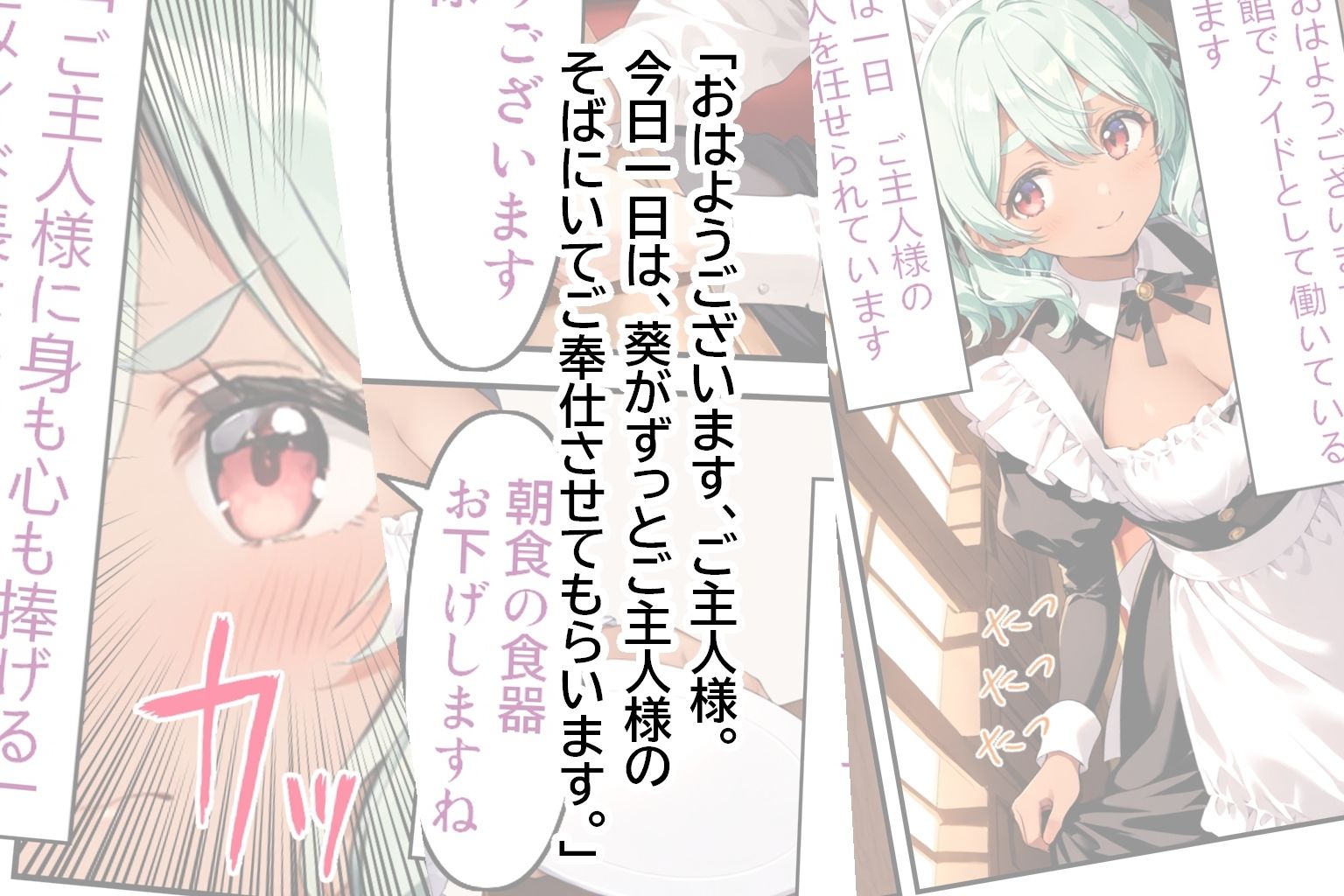 サンプル画像1:メイドさんとえっち  〜葵のとろけるご奉仕日記〜(ひるごんどら) [d_678151]