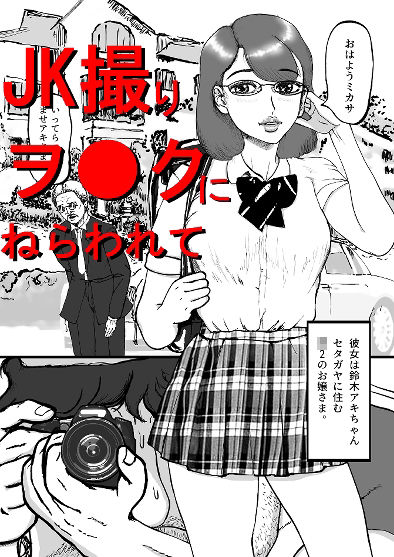 サンプル画像1:盗撮男と お嬢さま＋イラストCG集(モー。) [d_678170]