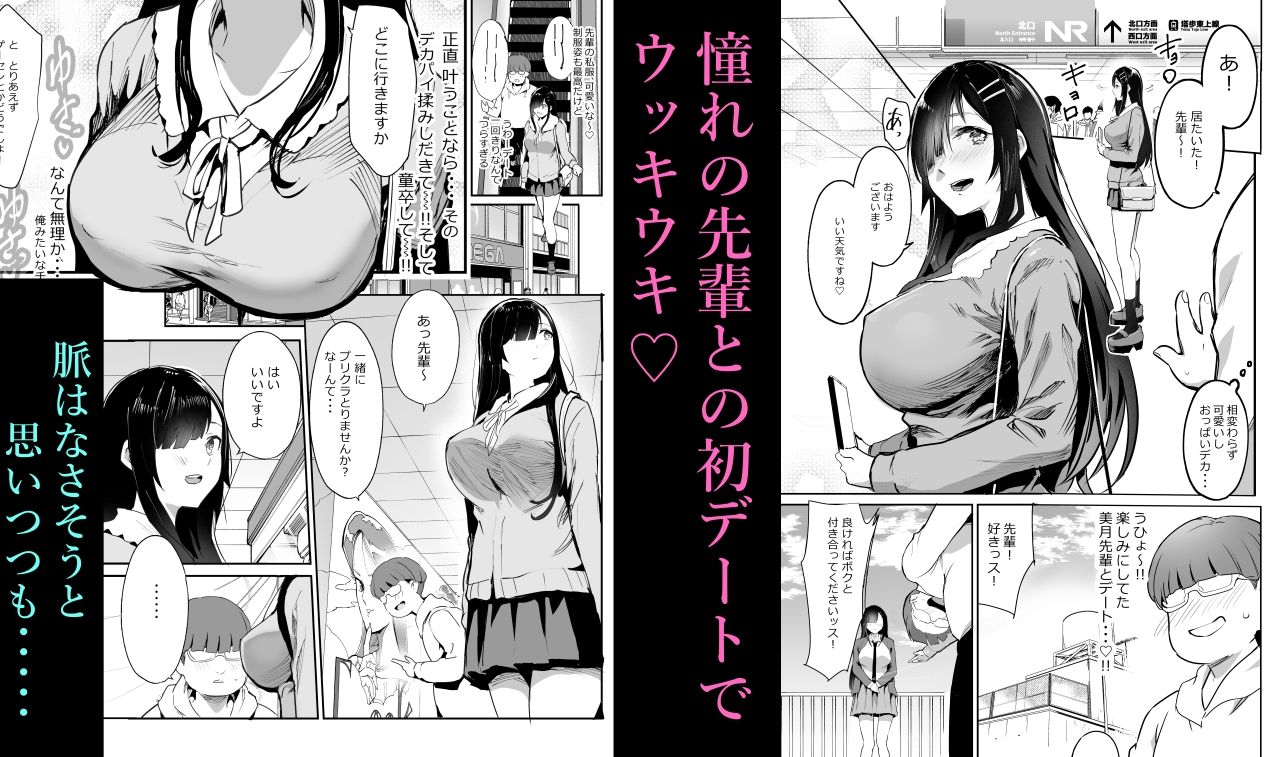 なんでも言うこと聞いてくれるやさしい先輩とぼくのどちゃくそ野外S●Xデート 画像1