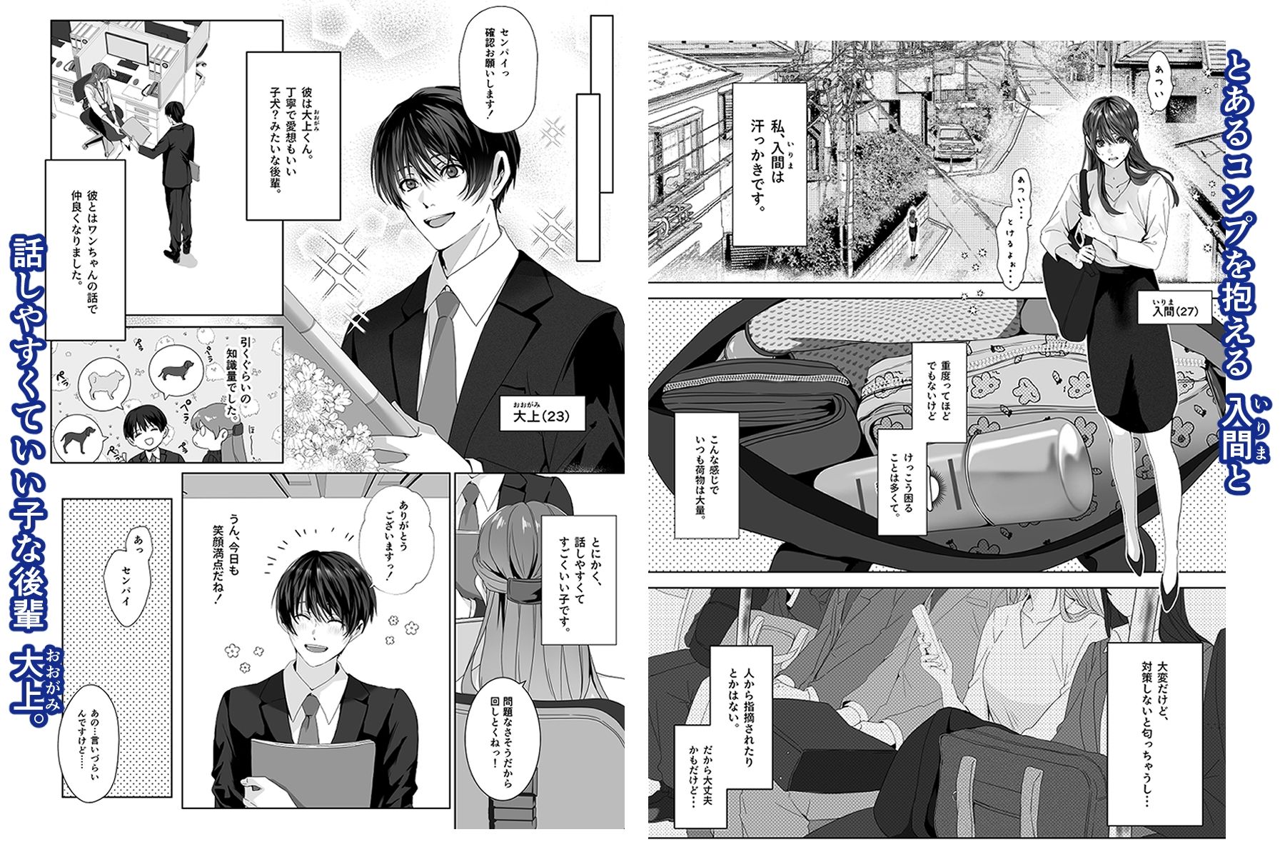 オオカミ男子の大上くんと残業したらダメらしいっ！ 福寺ヤコ エロ漫画2