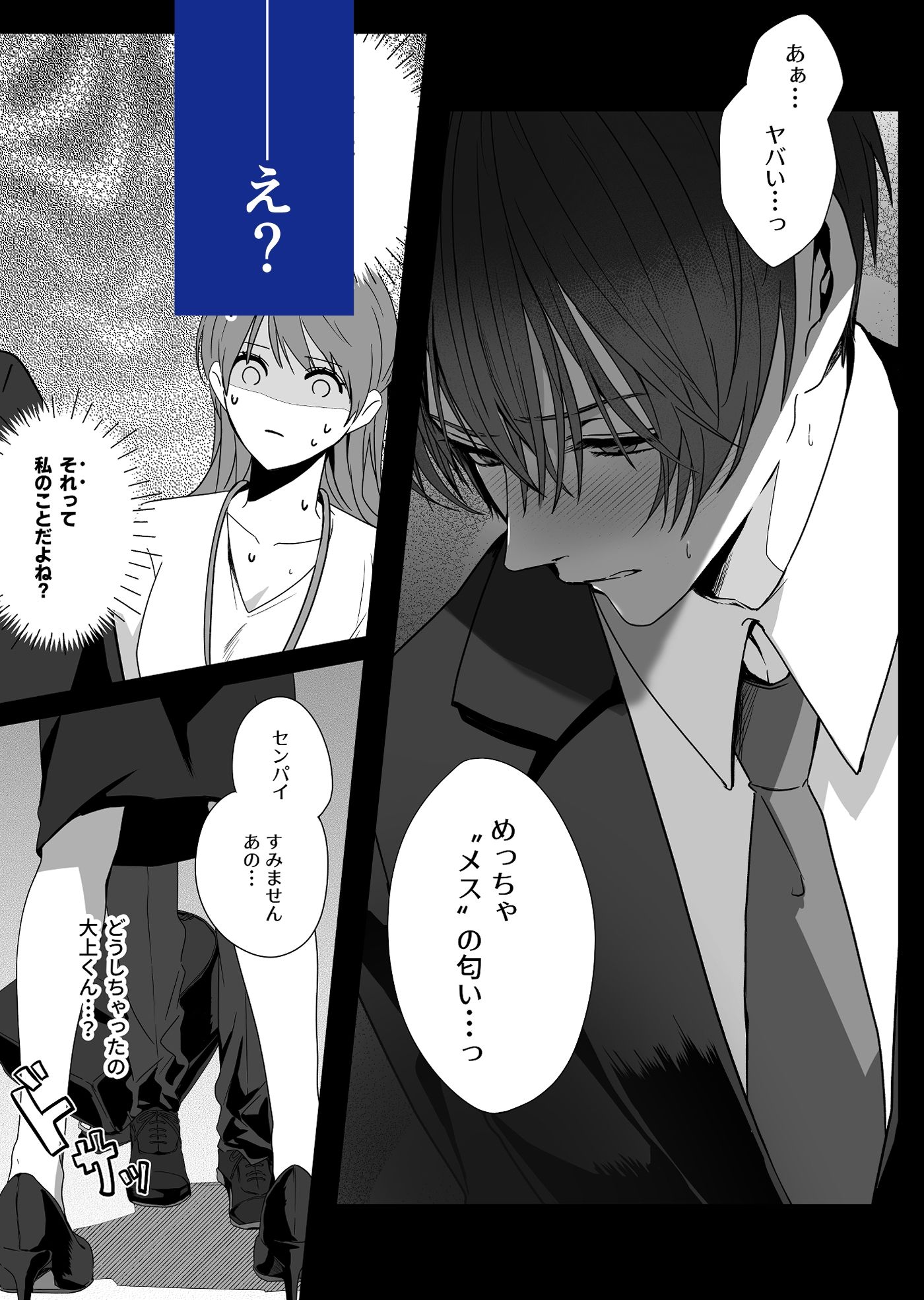 オオカミ男子の大上くんと残業したらダメらしいっ！ 福寺ヤコ エロ漫画4