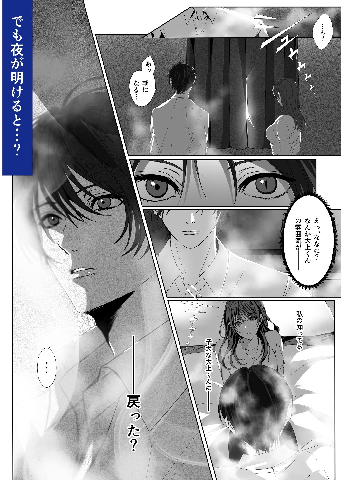 オオカミ男子の大上くんと残業したらダメらしいっ！ 福寺ヤコ エロ漫画11