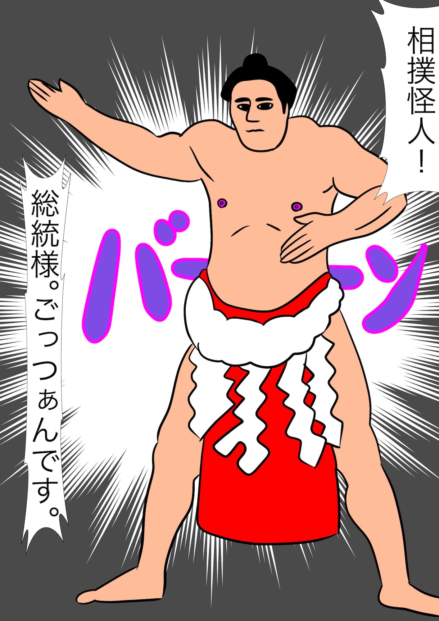 サンプル画像3:戦隊ピンク不完全変身相撲怪人どすこい陵●(bigbear) [d_678186]