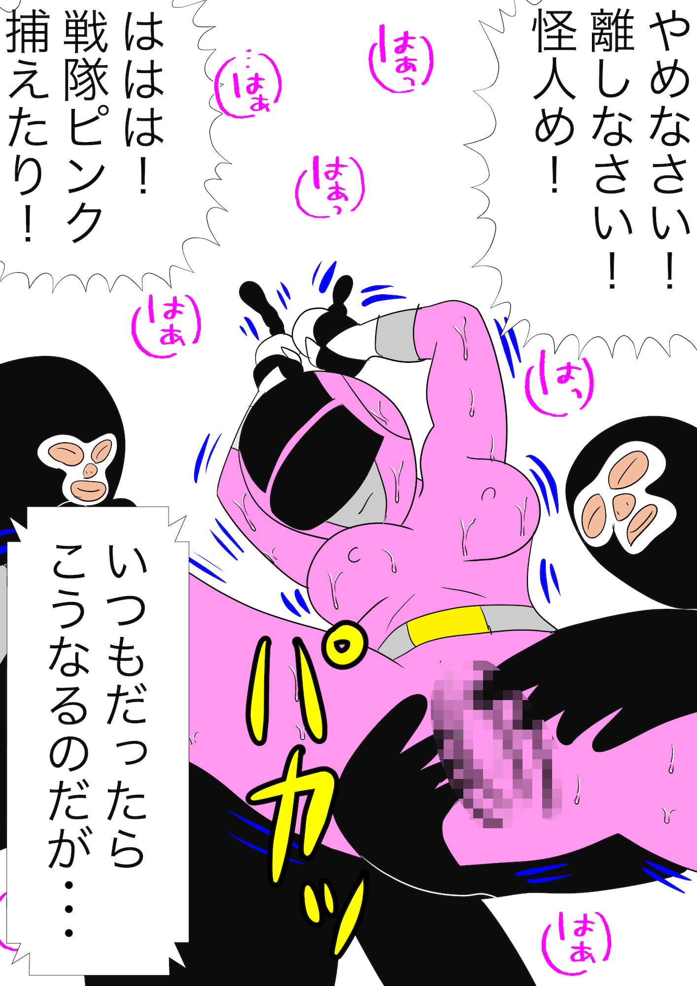 サンプル画像4:戦隊ピンク不完全変身相撲怪人どすこい陵●(bigbear) [d_678186]