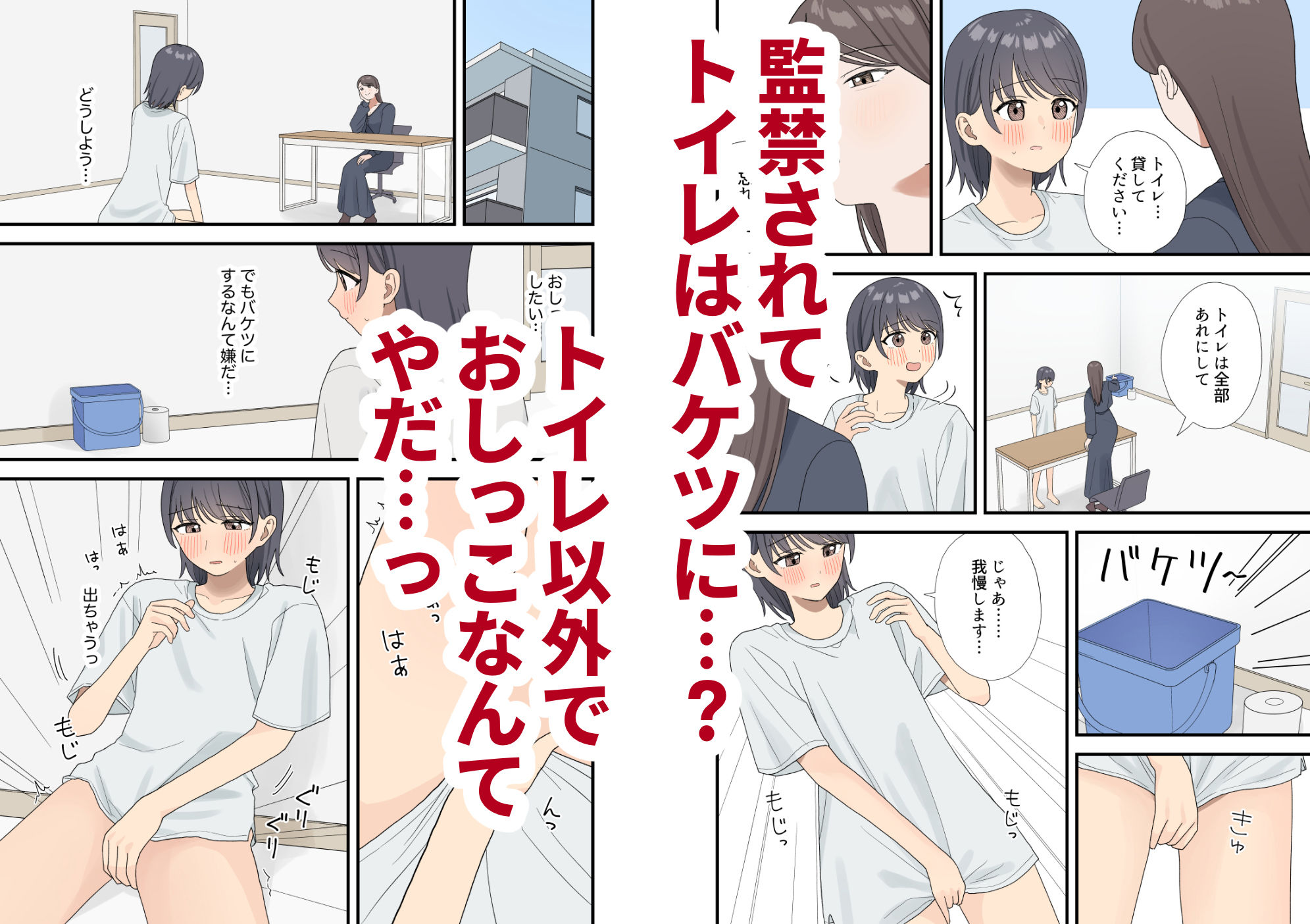 監禁されて我慢できない 画像1