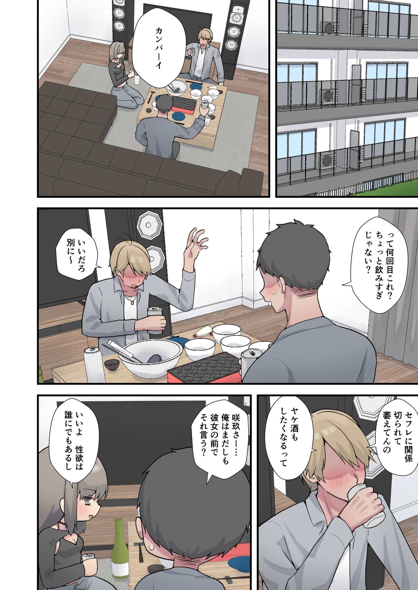 浮気エッチしたらスワップすることになった。 画像1