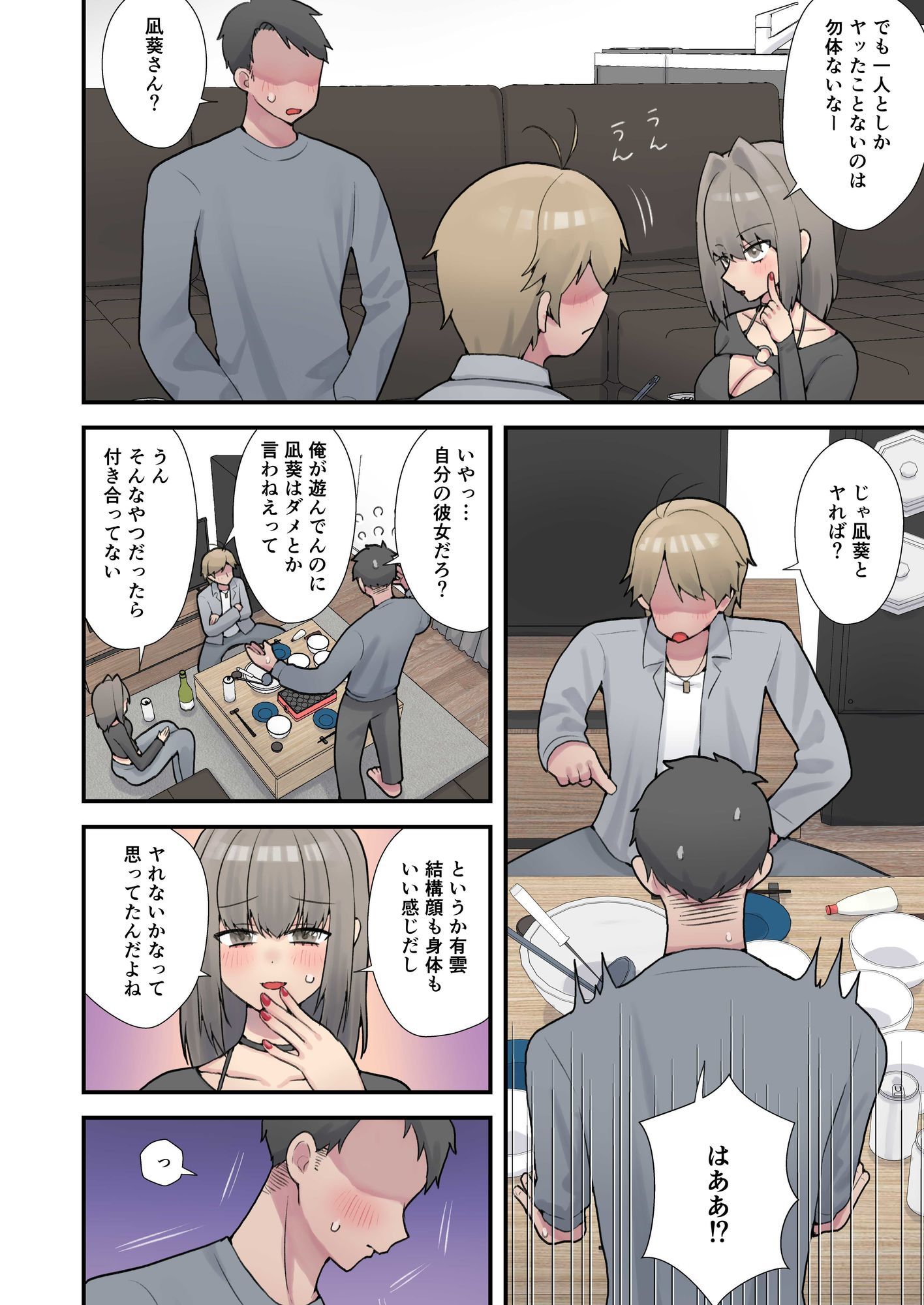 浮気エッチしたらスワップすることになった。 画像3