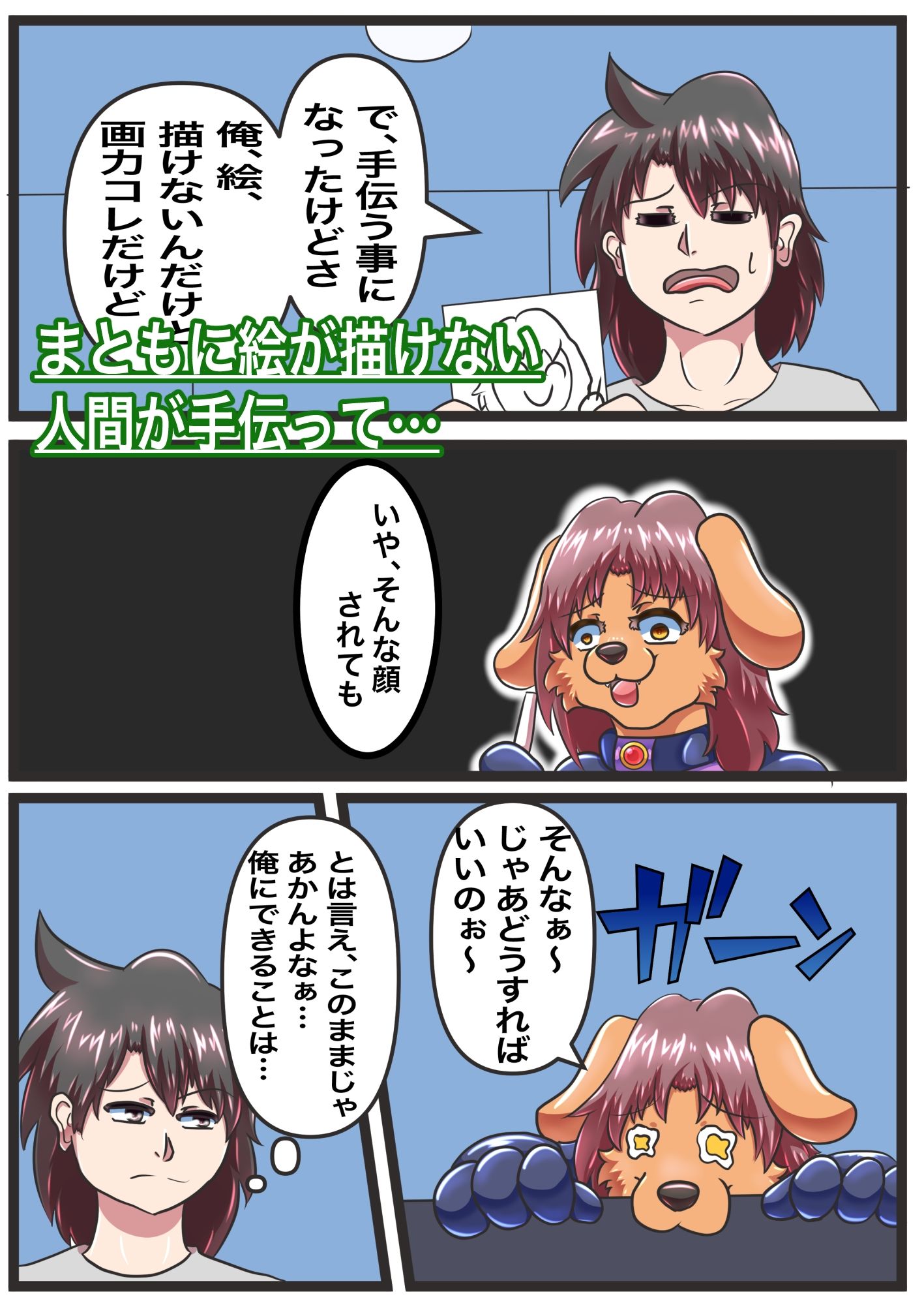 サンプル画像3:ケモ怪人の同人奮闘記(人と獣の境界) [d_678227]