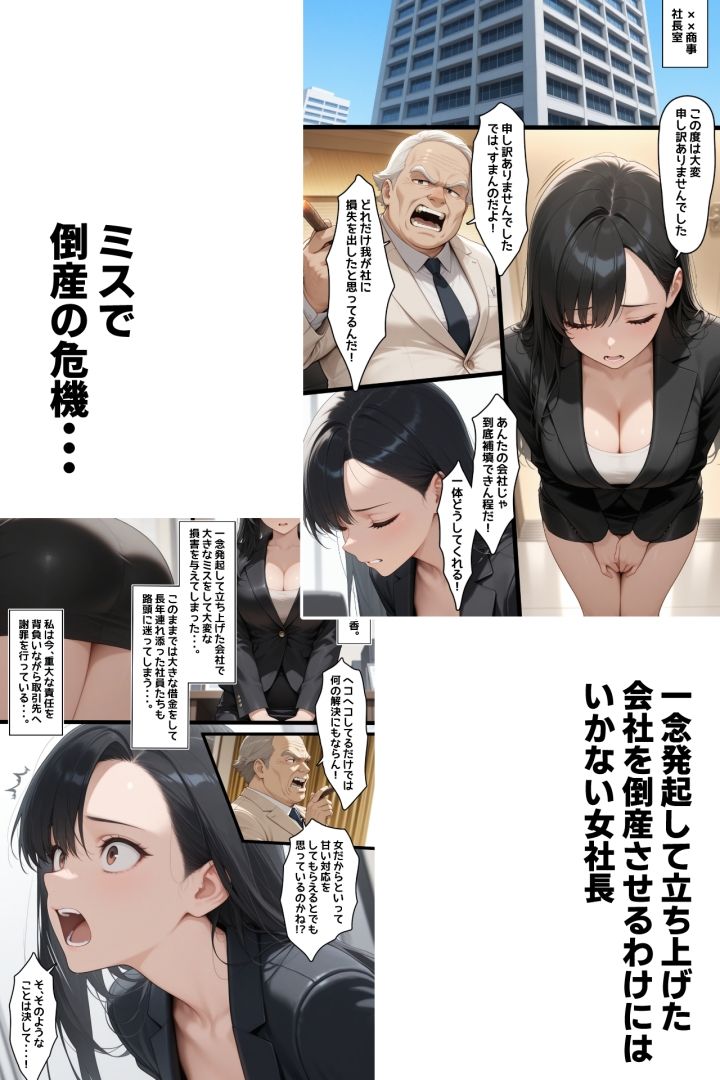 お詫びで代理出産する美人女社長「峰香」 画像1