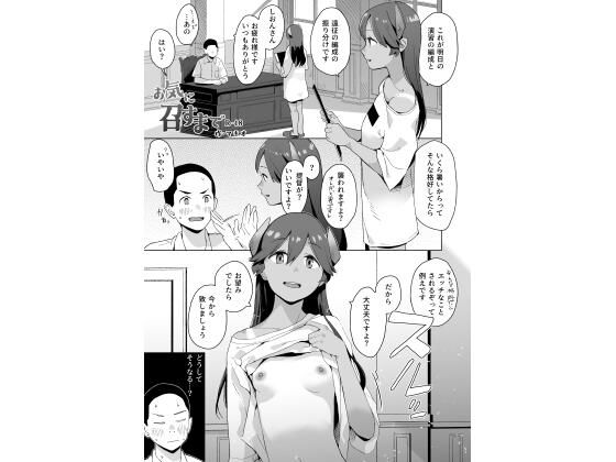 お気に召すまで[空中線]