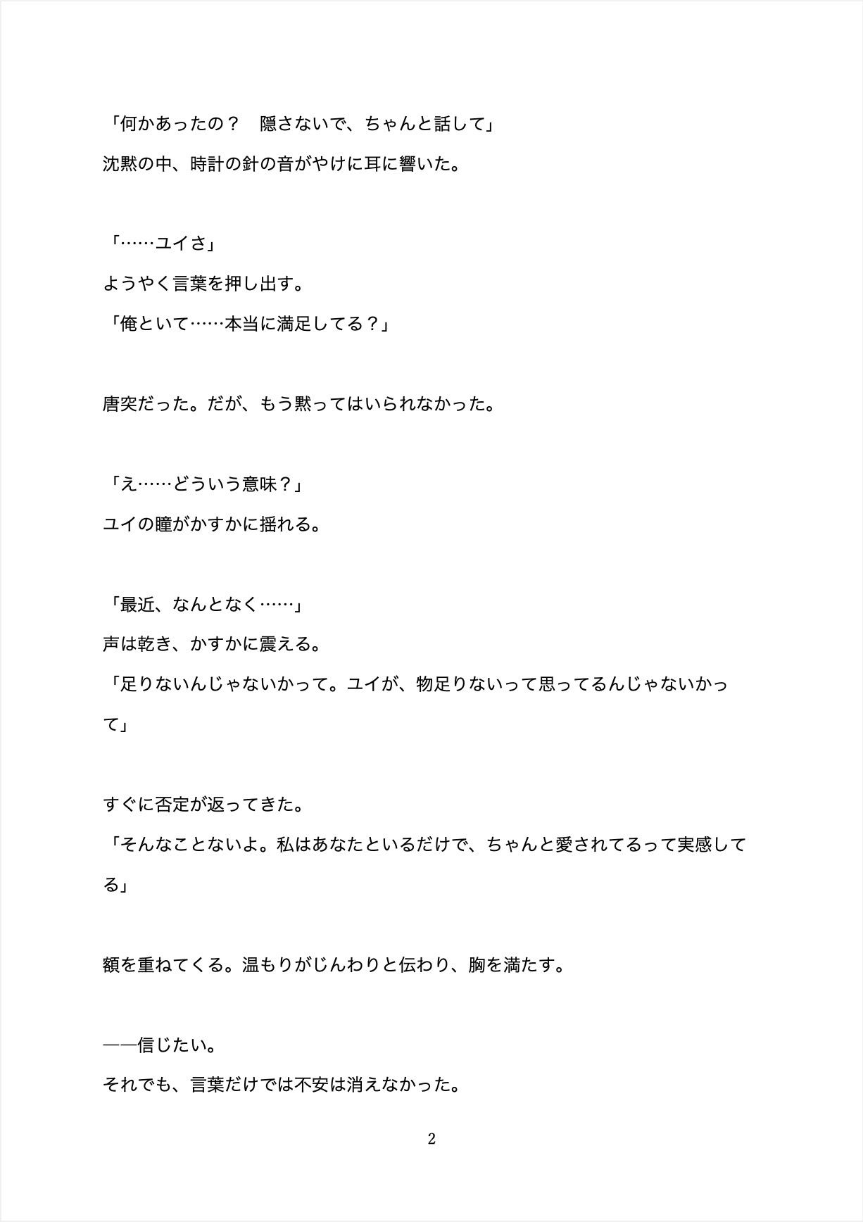 サンプル画像3:失われた温度(ふぁるま) [d_678276]