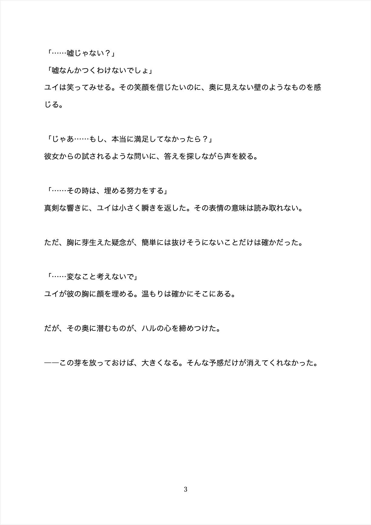 サンプル画像4:失われた温度(ふぁるま) [d_678276]