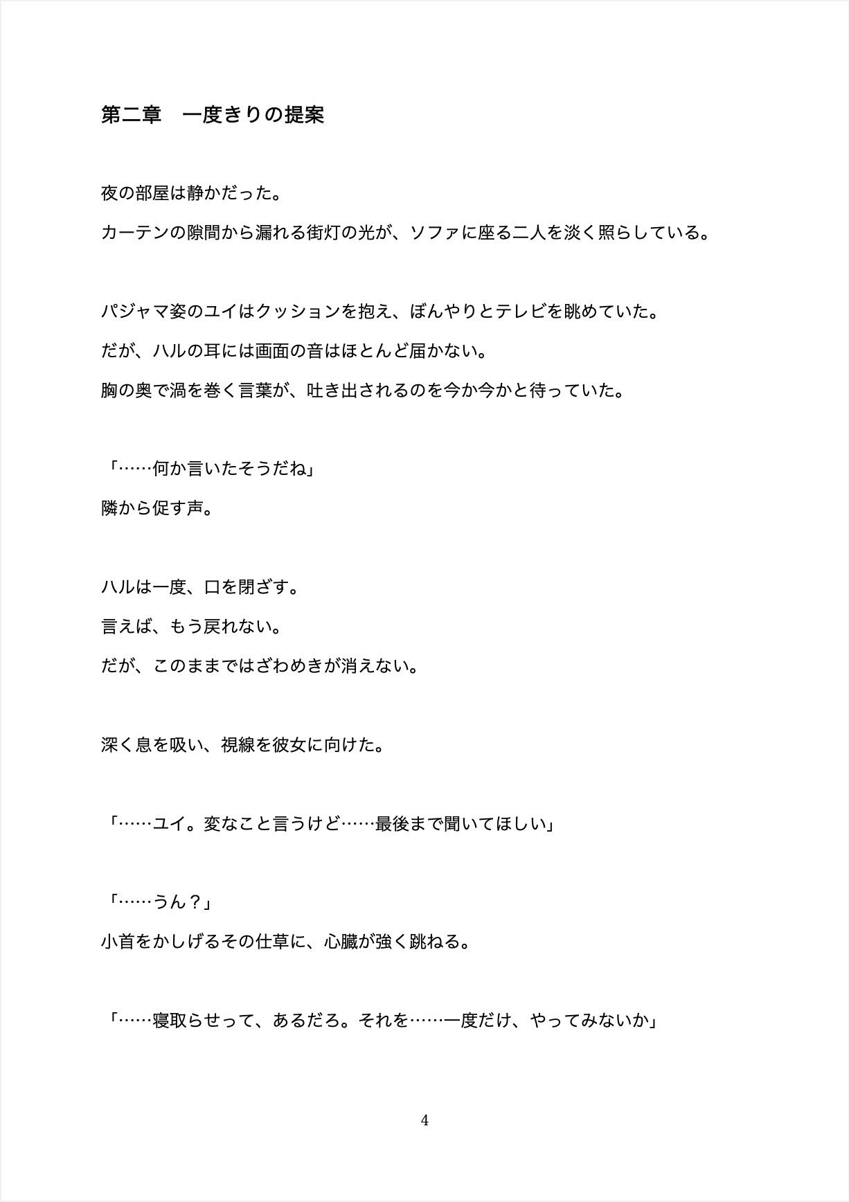 サンプル画像5:失われた温度(ふぁるま) [d_678276]