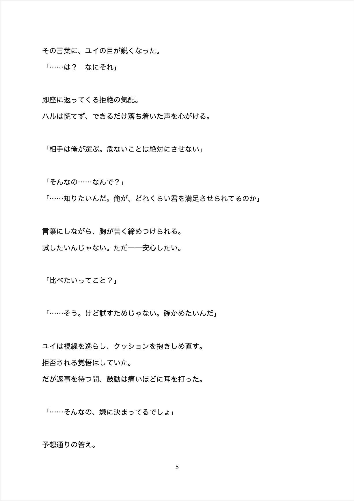 サンプル画像6:失われた温度(ふぁるま) [d_678276]