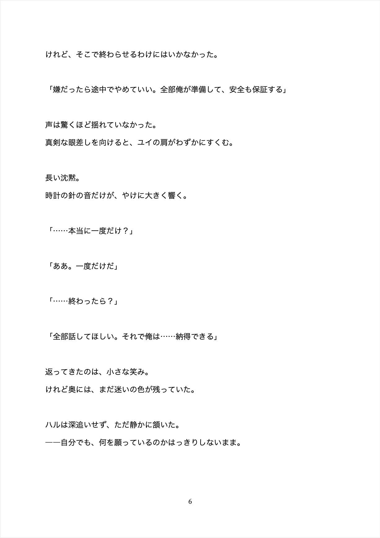 失われた温度 画像7