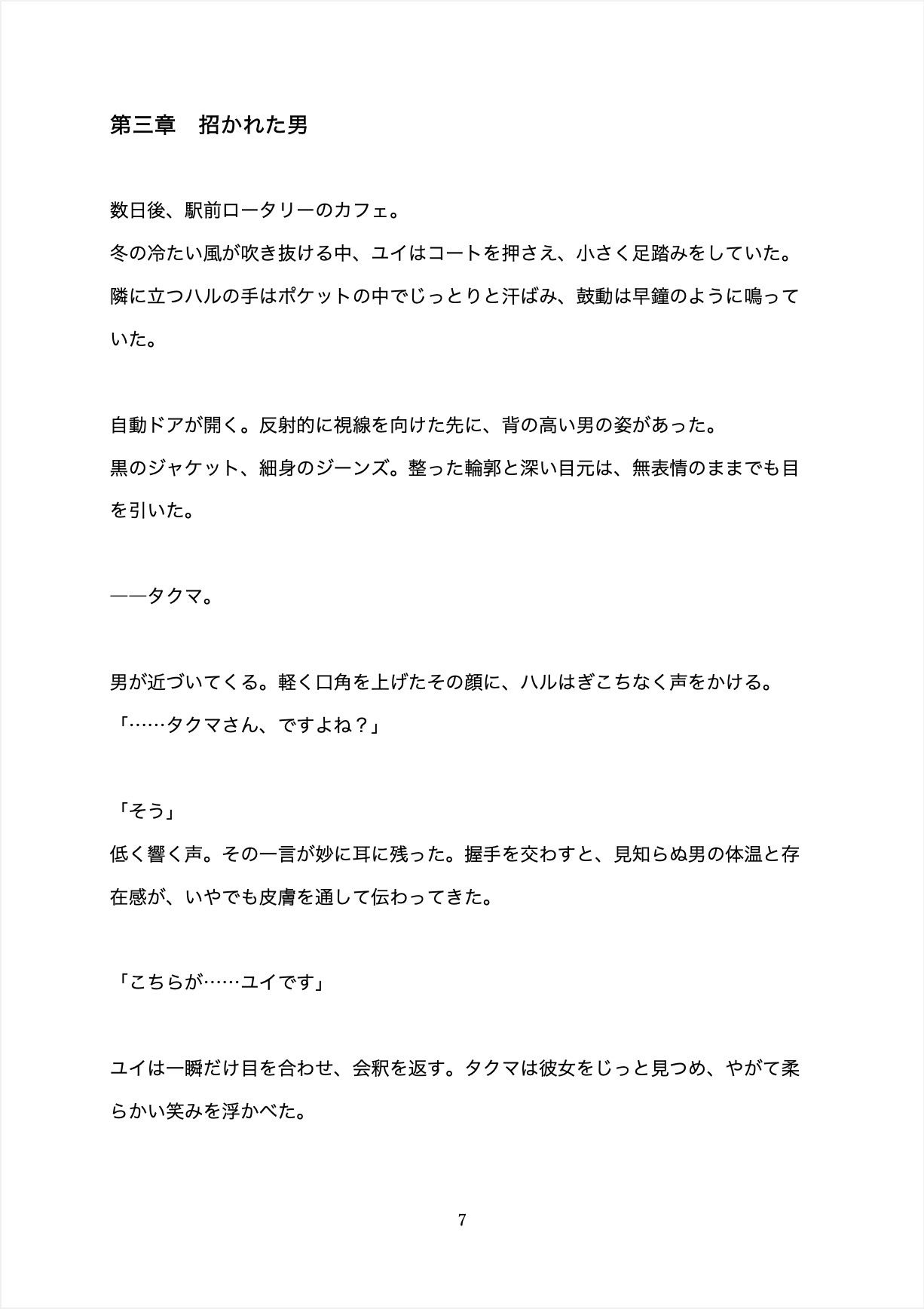 失われた温度 画像8