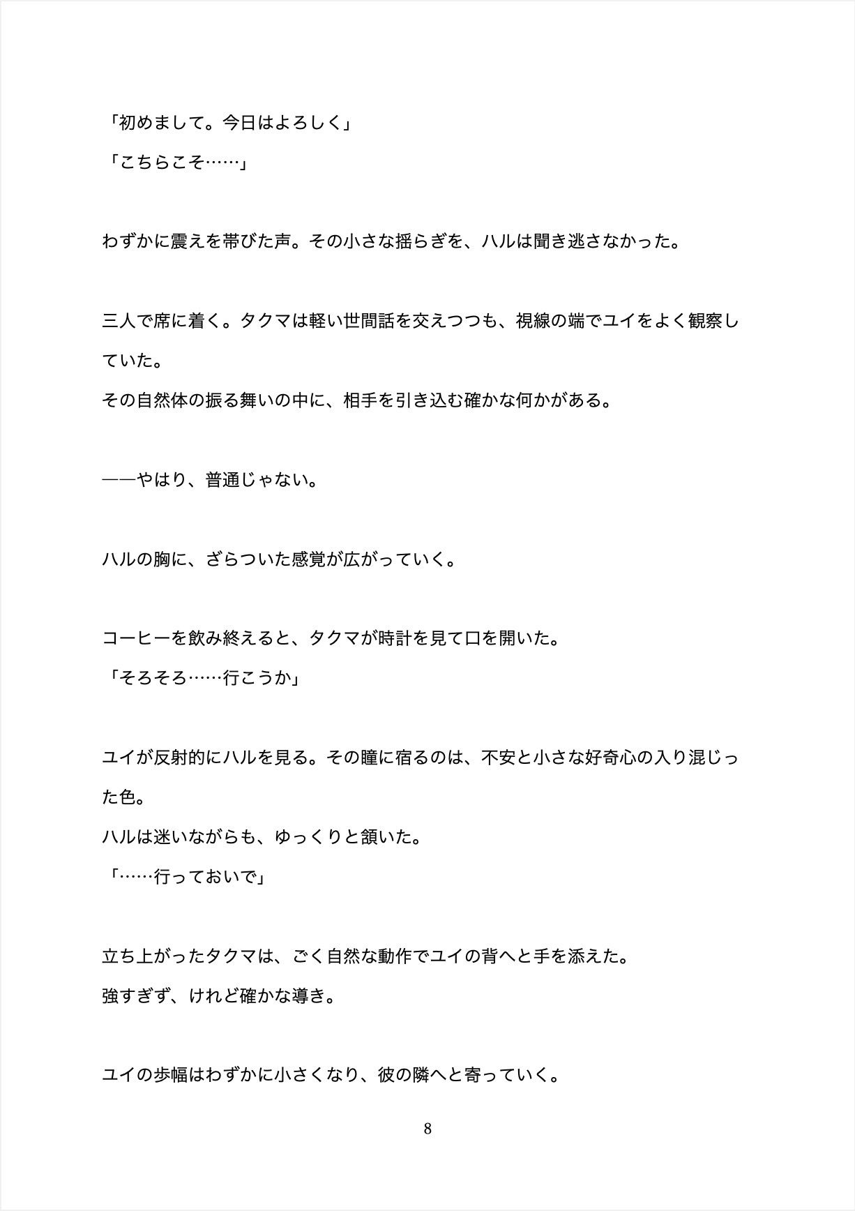 失われた温度 画像9