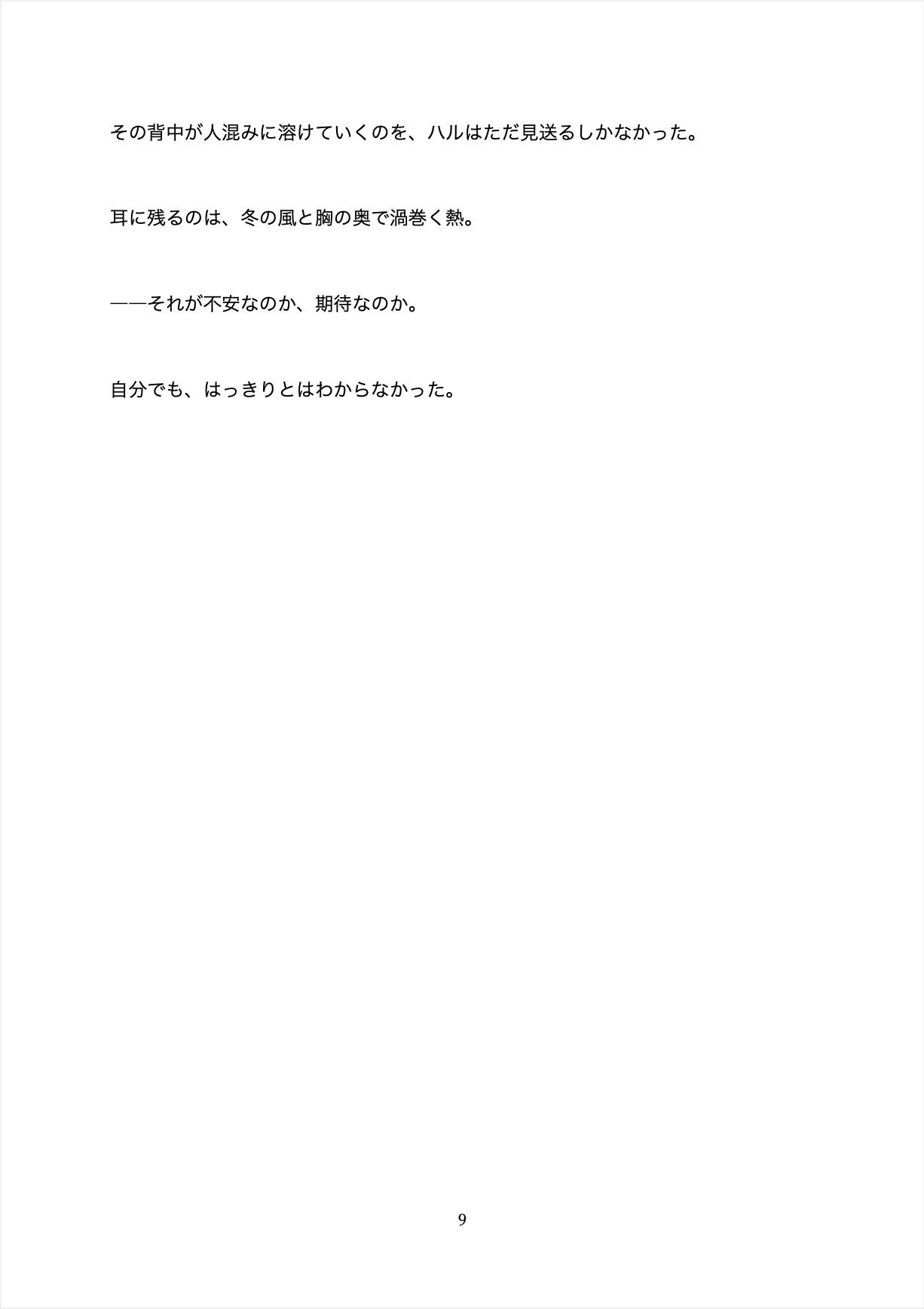 失われた温度 画像10