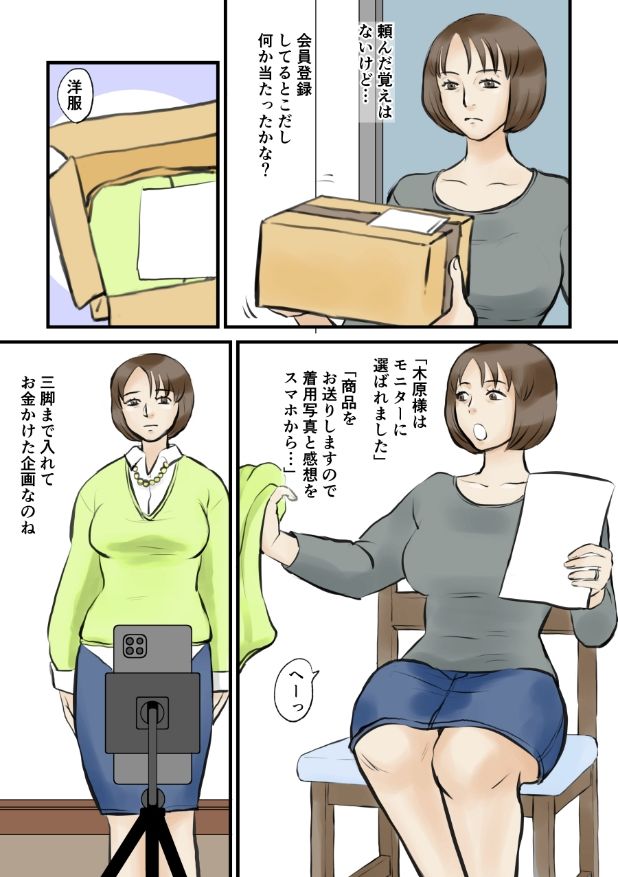 ご協力のお礼に全て差し上げます 画像1