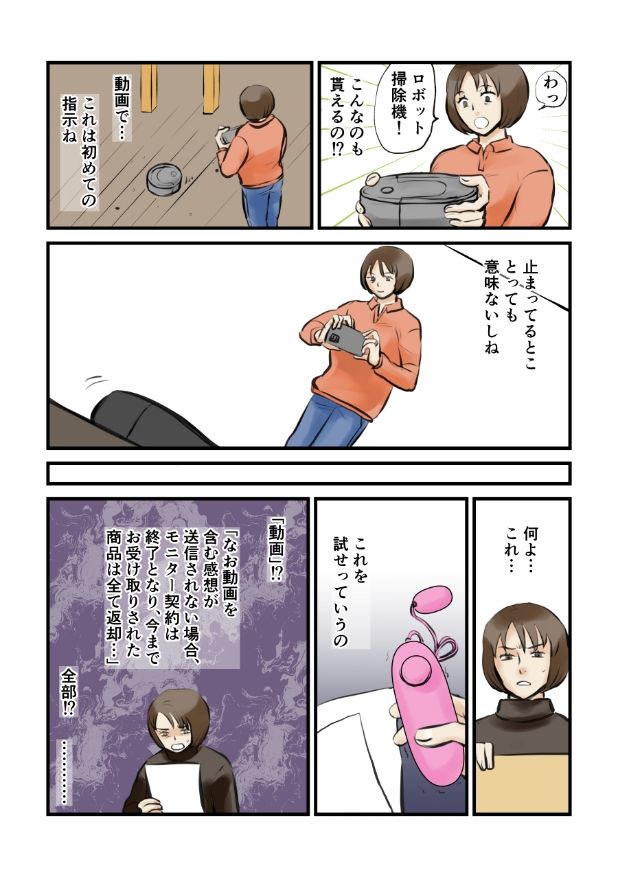 ご協力のお礼に全て差し上げます 画像5