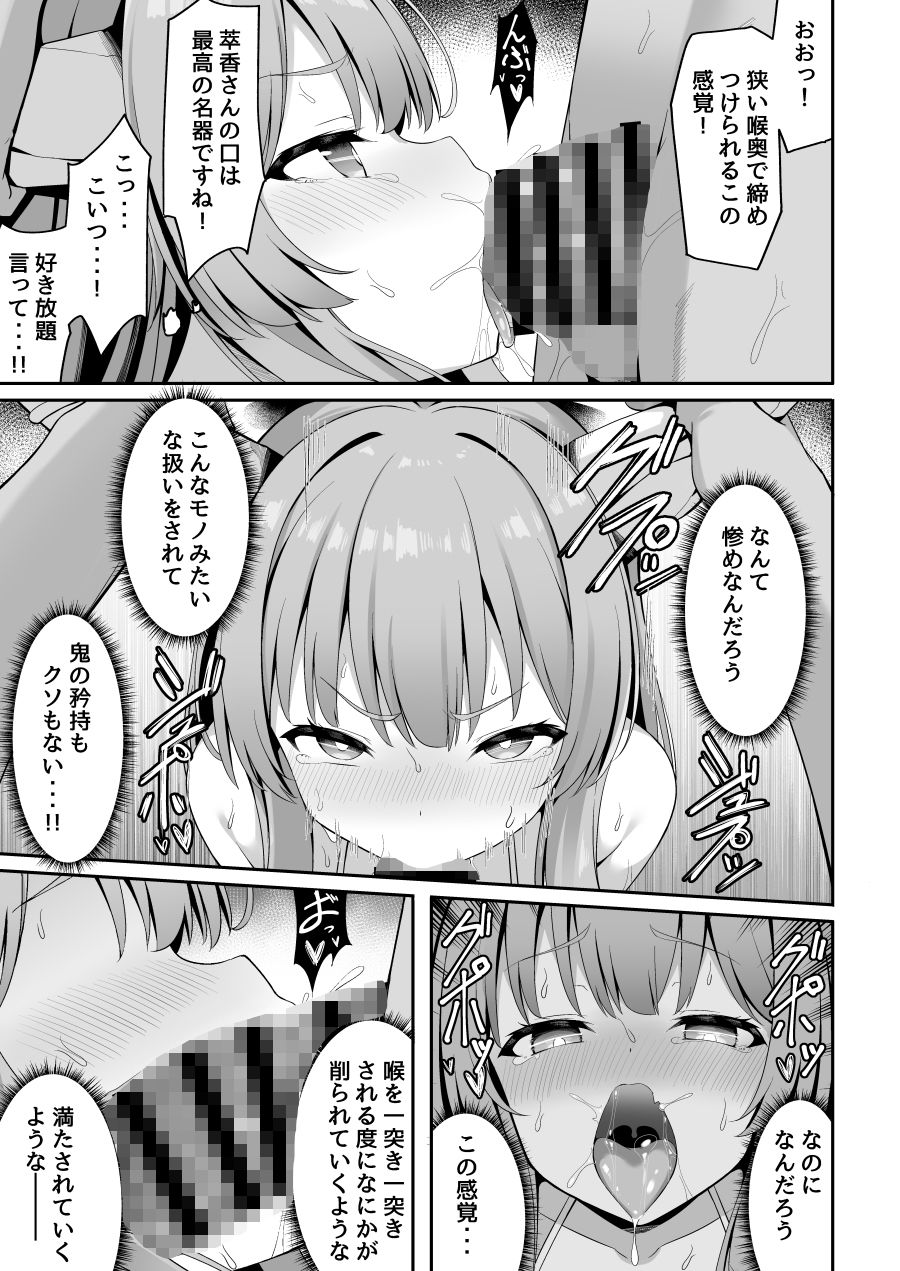 鬼の萃香さんが快楽堕ちなんてする訳がない!-4