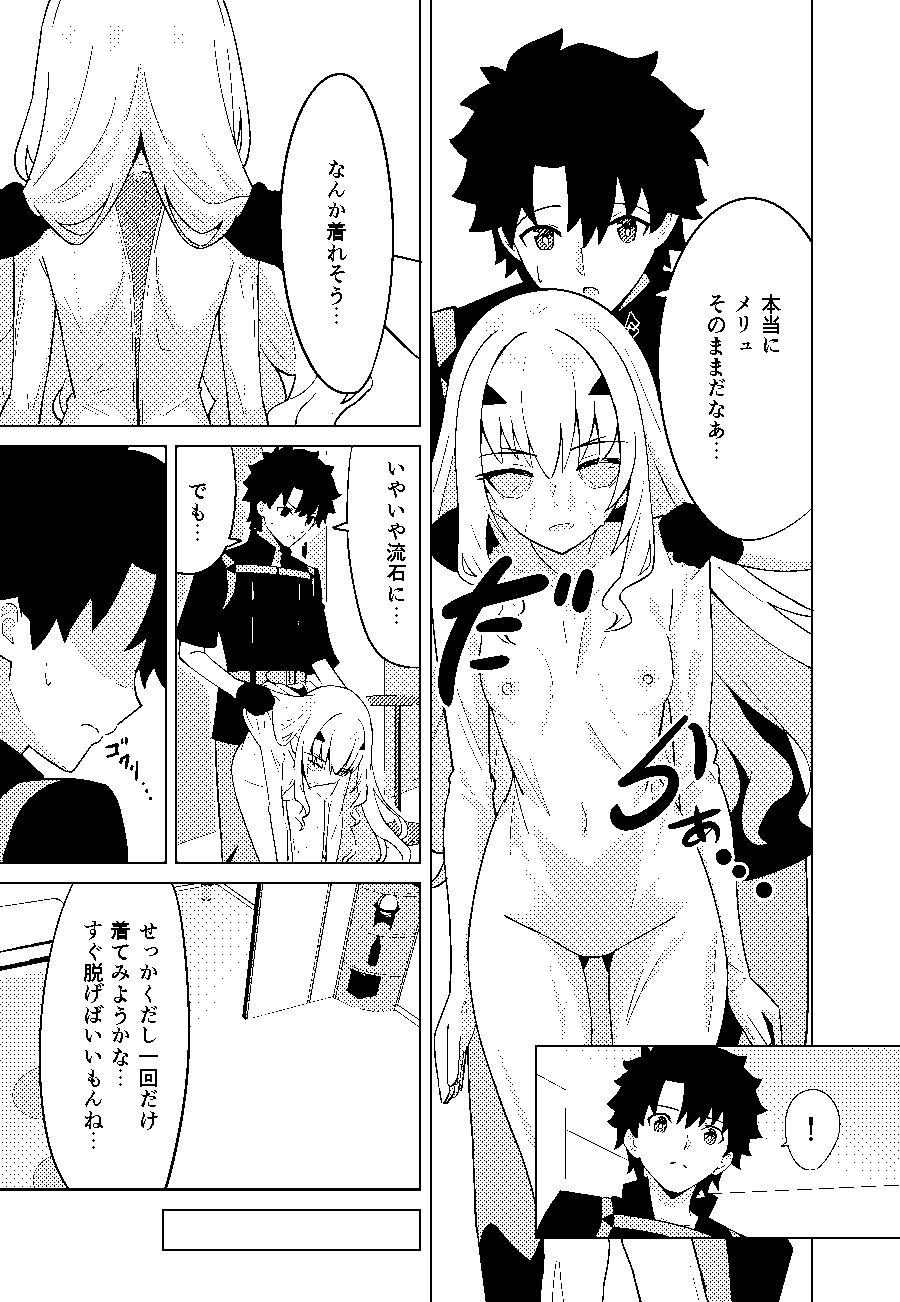 サンプル画像4:メリュ皮でメリュになる(なのトランス) [d_678337]