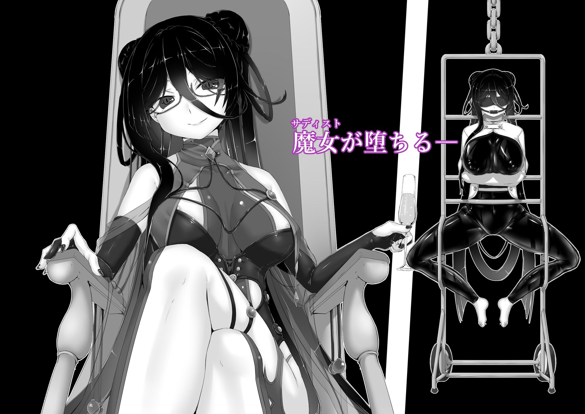 黒い果実〜堕ちる魔女〜 画像1