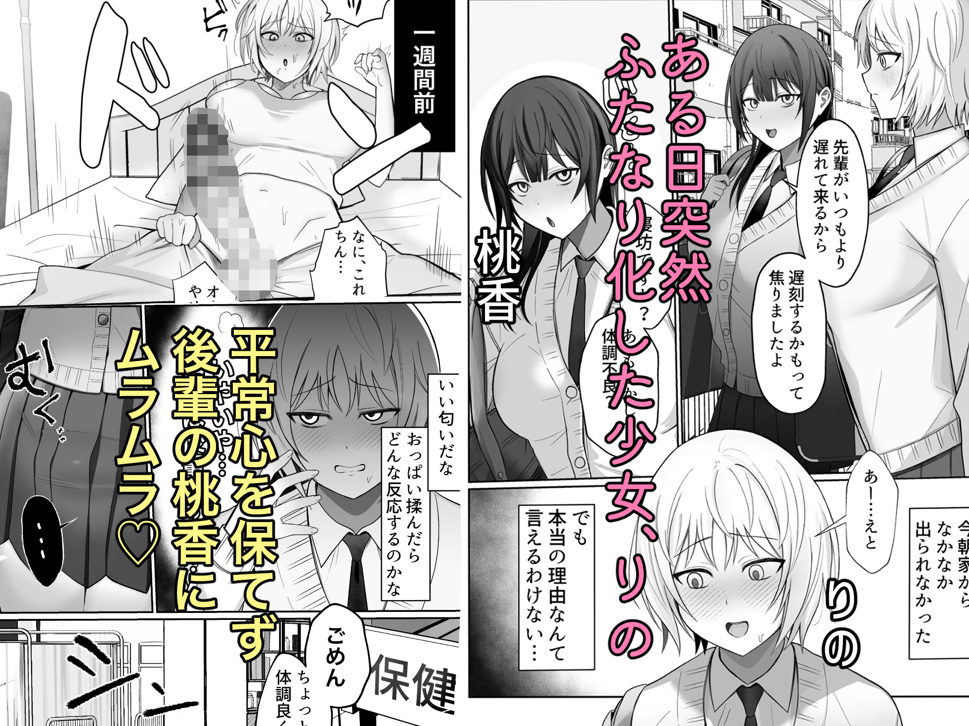 サンプル画像1:いじわるな後輩とふたなり先輩〜ちょっと重めな小悪魔後輩に精子を搾り取られる〜(ふきこぼし) [d_678358]