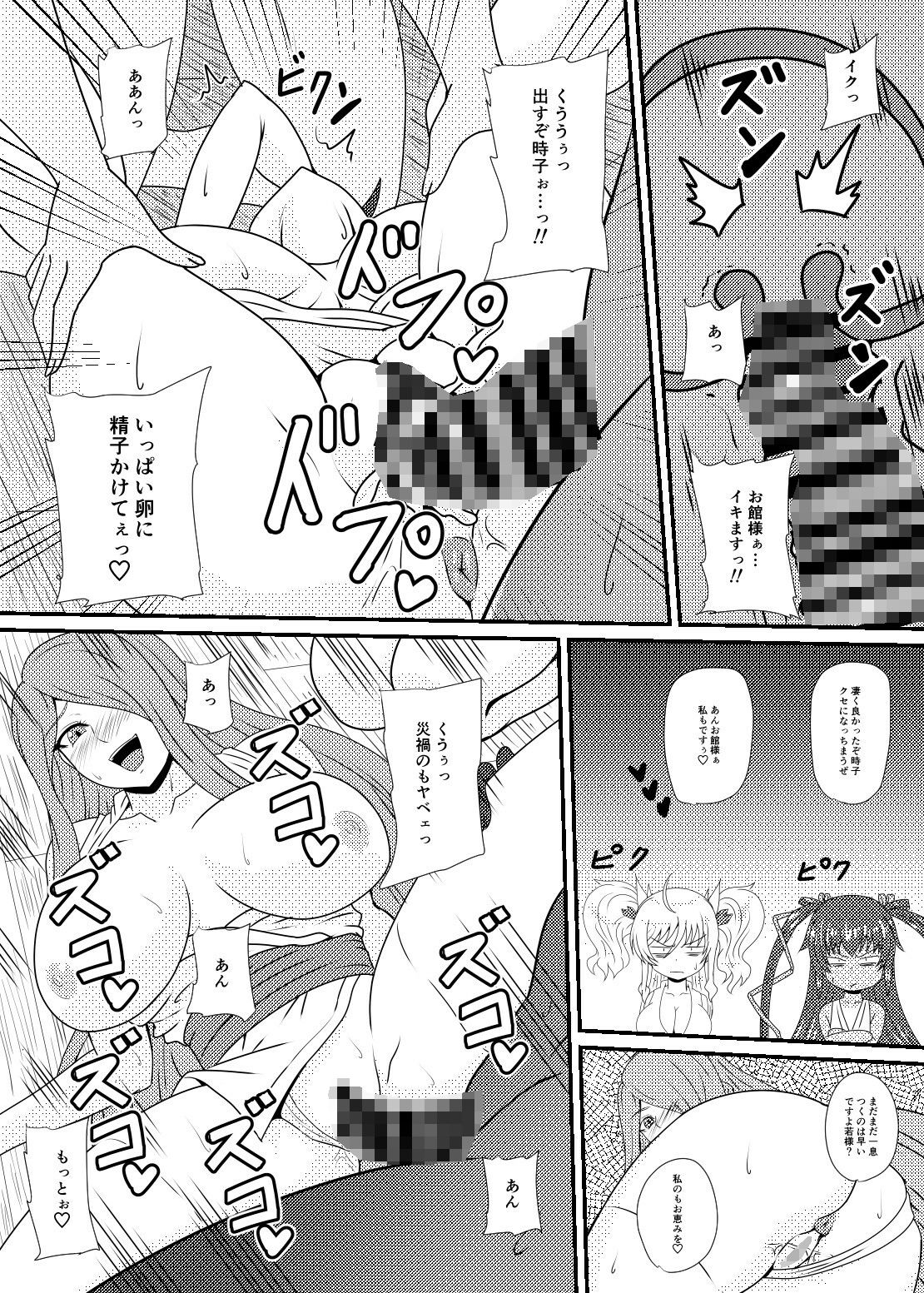 サンプル画像3:繁栄の儀式の伝説(水谷屋) [d_678364]