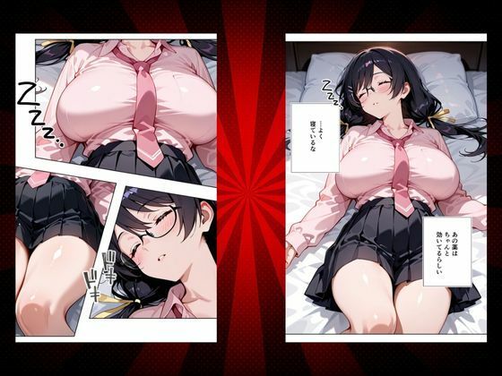 寝ている間に堪能してください 今回の獲物は「羽〇 翼」 画像1
