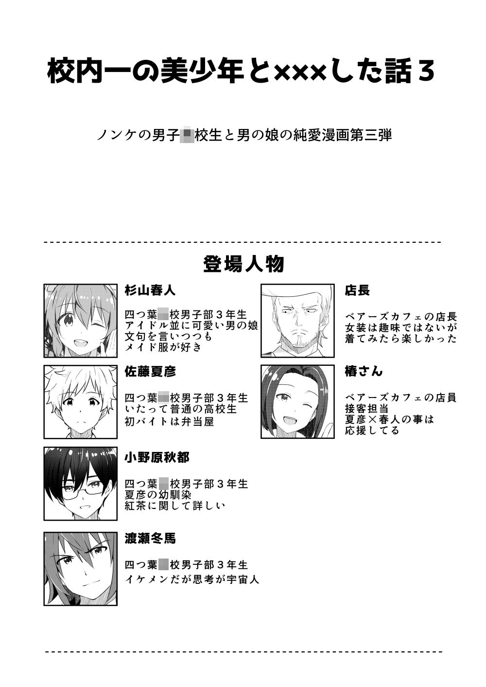 サンプル画像6:校内一の美少年と×××した話3【後編】(StudioHALTO) [d_678367]