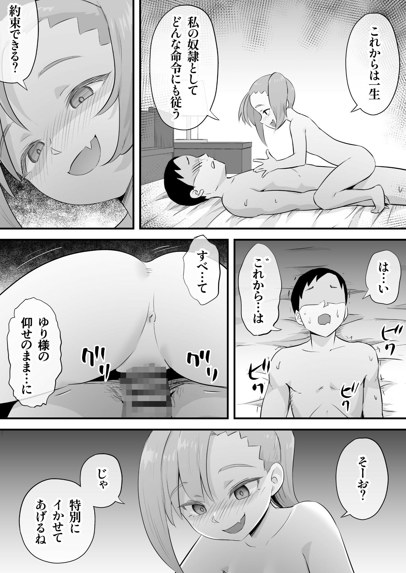 隷属契約_3