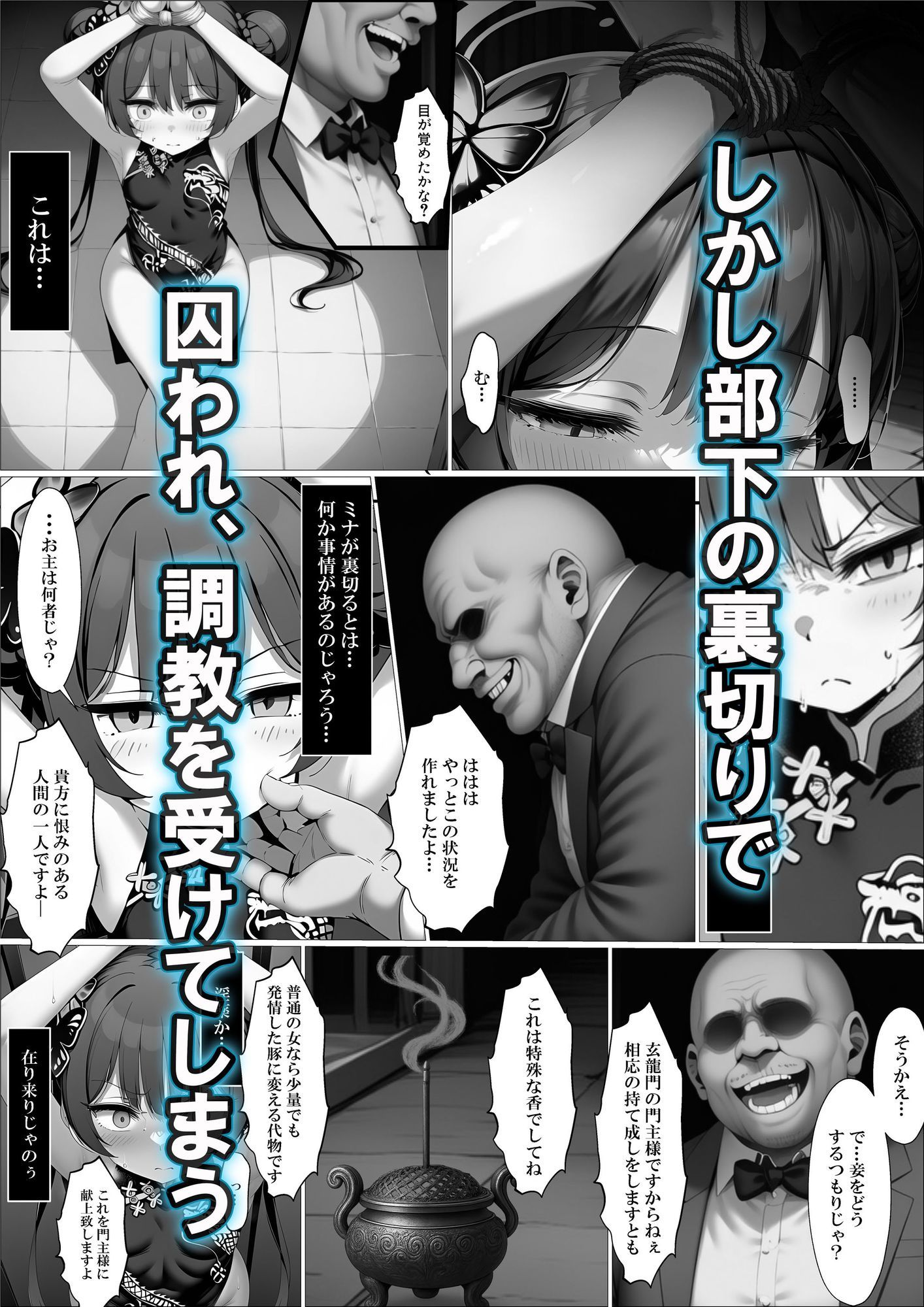 玄竜門の門主様が淫薬ザーメンを注がれて寝取られる話 山口雄太郎 エロ漫画6