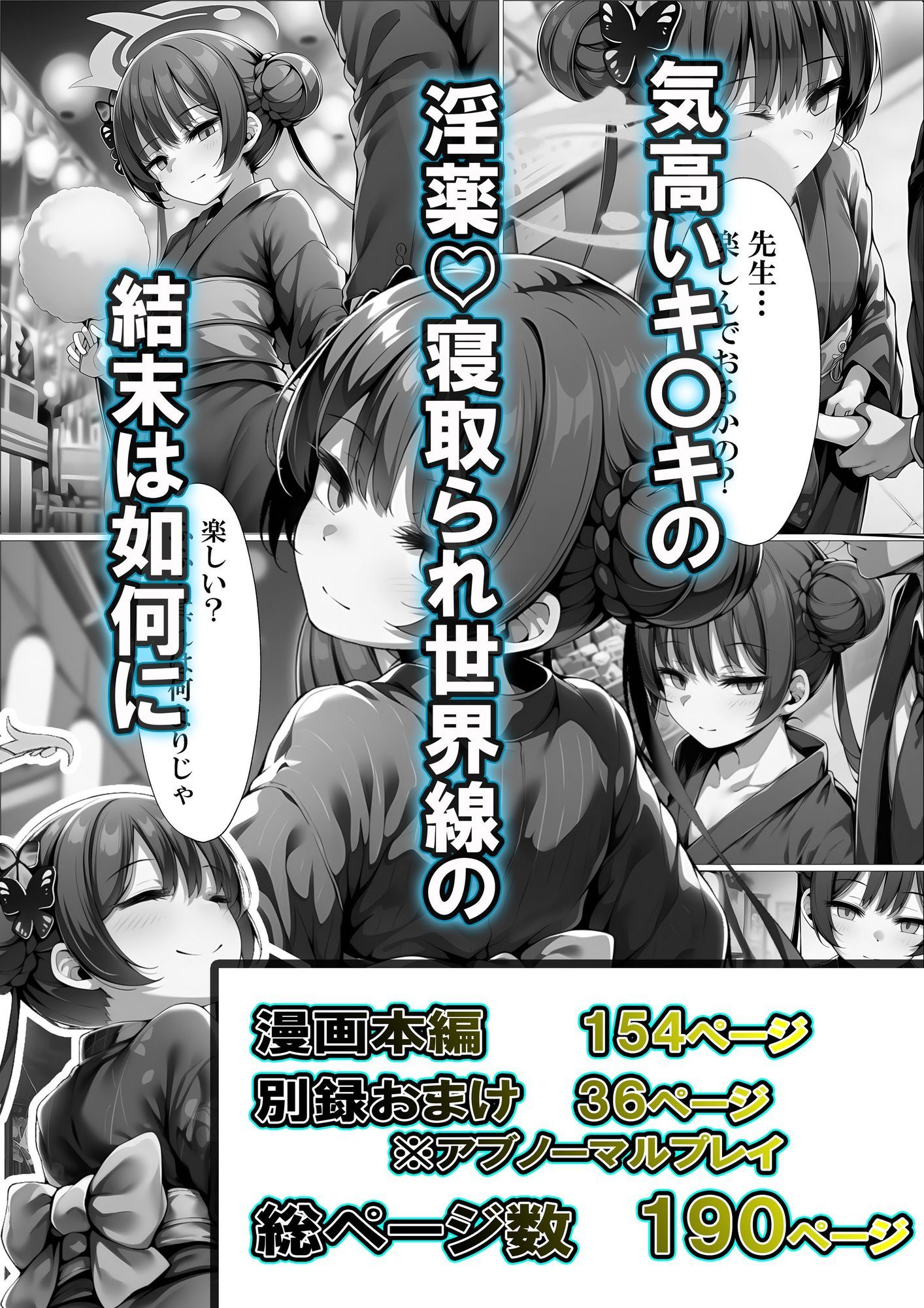 玄竜門の門主様が淫薬ザーメンを注がれて寝取られる話 山口雄太郎 エロ漫画11