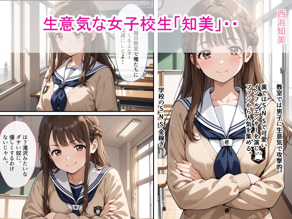 サンプル画像1:生意気女子校生がSNS配信の秘密を同級生に握られ教室で中出しされた話(AIザッハトルテ) [d_678379]