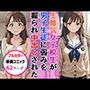 生意気女子校生がSNS配信の秘密を同級生に握られ教室で中出しされた話