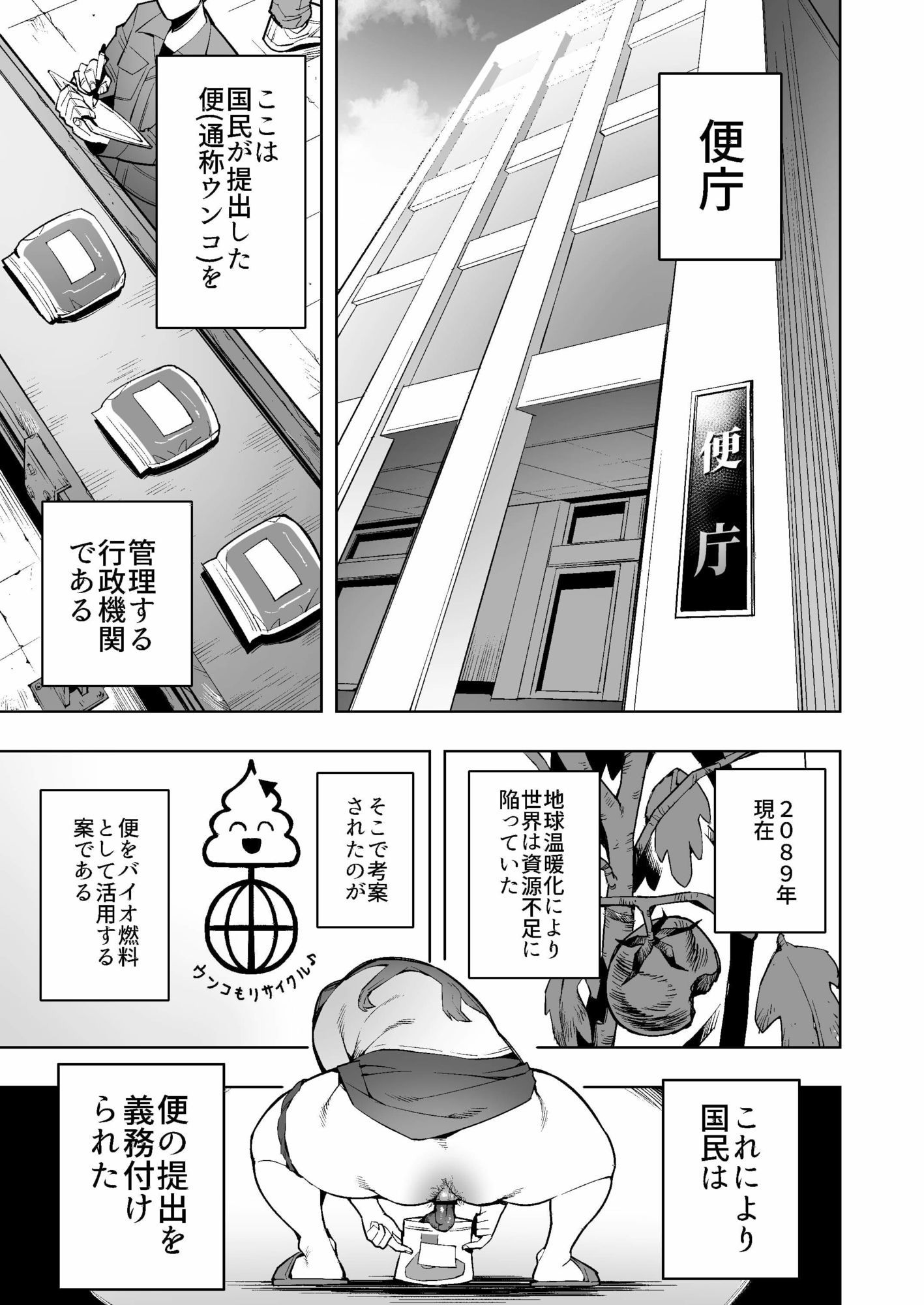 国へウンコの提出が義務付けられた世界で便秘のため提出できずにいた女が罰として強●排便をさせられる話 画像1