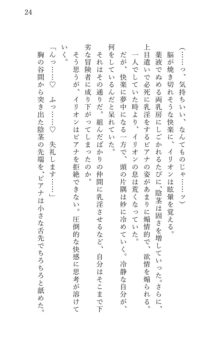 「戦力外」とパーティーを追放されたら 最強剣士に拾われ毎晩連続絶頂調教されたあげく そのまま娶られてしまった新米女魔術士 東屋 エロ漫画3