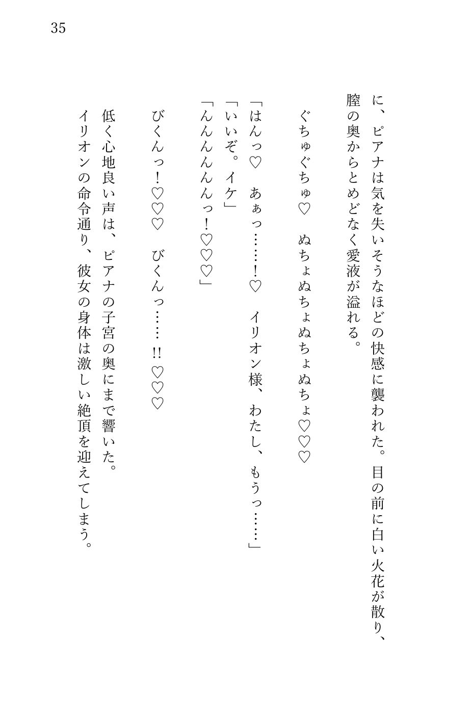 「戦力外」とパーティーを追放されたら 最強剣士に拾われ毎晩連続絶頂調教されたあげく そのまま娶られてしまった新米女魔術士 東屋 エロ漫画6